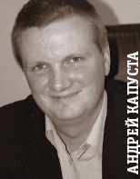 Андрей Капуста