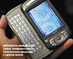 Потребность обладателей ‘умных’ телефонов в высокотехнологичных программах и сервисах высока