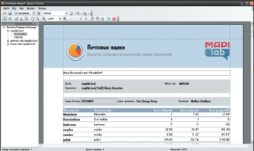 Экран 3. Программа просмотра отчетов
