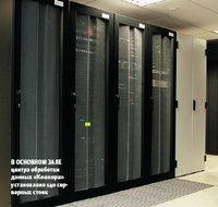 В основном зале центра обработки данных «Комкора» установлено 140 серверных стоек