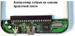 Контроллер собран на совсем крохотной плате
