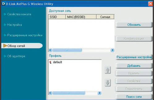 Рисунок 4. Экран обзора сетей