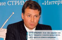 Сергей Приданцев: «Если «Дом цифрового комфорта» повернется к клиентам нужным местом, у МГТС просто не останется конкурентов»