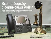 В РСПП намерены создать рабочую группу, задачей которой станет разработка рекомендаций по совершенствованию нормативно-правовой базы в области IP-телефонии