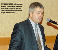 Сергей Потапов: «На данный момент главным негативным фактором на рынке аутсорсинга является элементарное отсутствие опыта»