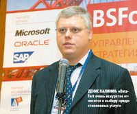 Денис Калинин: «DataFort очень аккуратно относится к выбору предоставляемых услуг»