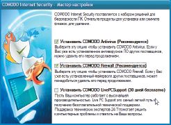 Продукт, разработанный Comodo, позволяет выбрать установку и антивируса, и брандмауэра