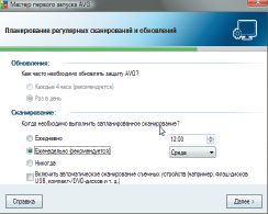 Окно Мастера настроек AVG
