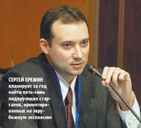 Сергей Еремин планирует за год найти пять-семь лидирующих стартапов, ориентированных на зарубежную экспансию