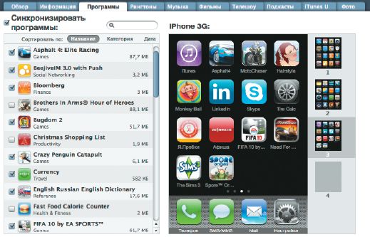 Благодаря iTunes управление приложениями на экране Home заметно упростилось