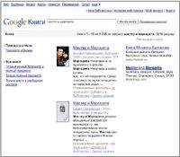 Русскоязычные книги в сервисе Google Books доступны уже несколько лет. Но только сейчас в Google сочли, что их количество достигло «критической массы», позволяющей говорить о начале полноценной работы сервиса в нашей стране