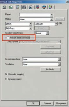 Рис. 6. В любом растровом процессоре можно отключить систему управления цветом, в т. ч. в PhotoPrint Server Pro