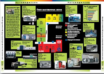 Первые впечатления от Ipex читайте на с. 28, подробный обзор тенденций и новинок планируется опубликовать в июльском номере Publish