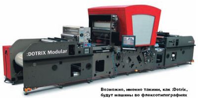 Возможно, именно такими, как :Dotrix, будут машины во флексотипографиях