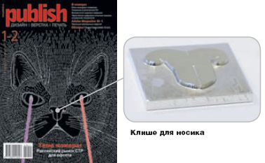 Клише для носика