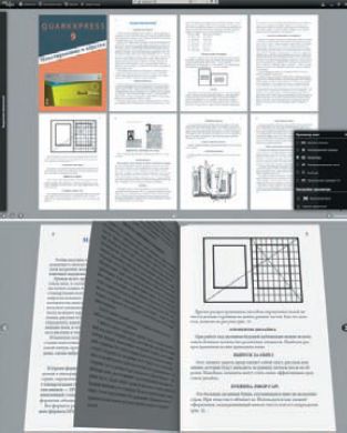 При просмотре результата в Blio Reader можно выбирать режимы (миниатюры, 3D-вид, и т.д.) и листать страницы как вживую