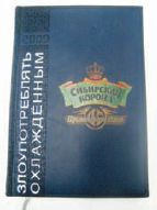 Белила наобложке ежедневника участвуют не только в надписи, но и служат основой для рисунка, впротивном случае он былбы совсем другого цвета