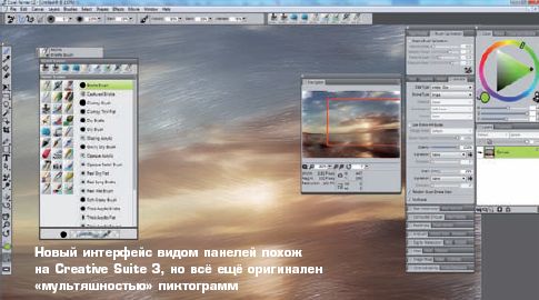 Новый интерфейс видом панелей похож на Creative Suite 3, но всё ещё оригинален 