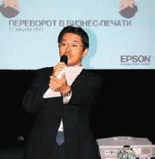 Глава московского представительства Epson Ямамото Казуйоши заверил журналистов, что тяжёлые для Японии времена не отразились на положении компании и Epson не намерена снижать объёмы производства