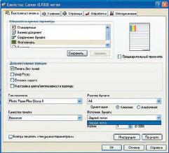 Чтобы заставить принтер печатать в фотокачестве на обычной бумаге, пришлось не только задать режим фотобумаги в драйвере, но и положить обычную бумагу в задний лоток, предназначенный для фотобумаги: драйвер не даёт выбора и не допускает подачи бумаги из кассеты при фотопечати