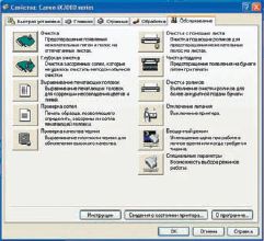 Разнообразные функции обслуживания принтера