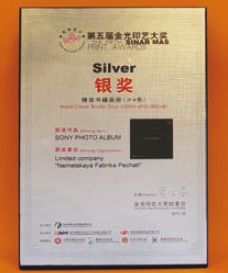 Через несколько дней после пресс-конференции НФП стала серебряным призёром конкурса Sinar Mas Print. В этом году в нём участвовало около 3000 работ из более чем 30-ти стран. Международное жюри, куда вошли европейские, американские и азиатские эксперты, отобрало для номинаций около 100 работ в 15-ти номинациях. Результат — 2-я премия (серебро) в номинации Hard-Cover Books. 