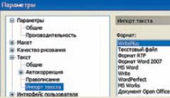 В перечне поддерживаемых форматов— всё, что нужно, включая набирающий популярность бесплатный офисный пакет Open Office