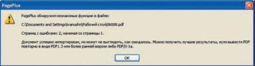 При открытии файла, сохранённого для версии PDF 1.4, появилось такое сообщение. Тот же файл, сохранённый в версии pdf 1.3, открылся без него