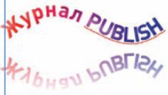 Разнообразные варианты фигурного текста позволят размещать текст вдоль любого контура. Вот строка, написанная по произвольному контуру и окрашенная градиентом. Затем инструментами 