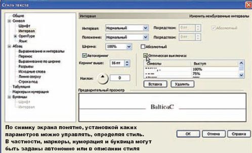 По снимку экрана понятно, установкой каких параметров можно управлять, определяя стиль. Вчастности, маркеры, нумерация и буквица могут быть заданы автономно или в описании стиля