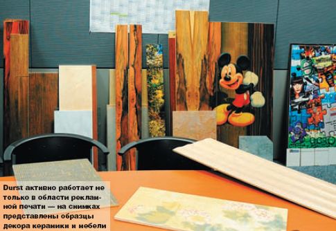 Durst активно работает не только в области рекламной печати — на снимках представлены образцы декора керамики и мебели 