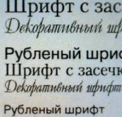 Текст размером 4 пт отлично читается в любом начертании. Если выбрать наиболее технологичный шрифт, буквы могут быть ещё меньше