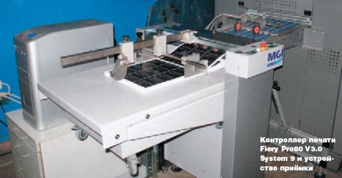 Контроллер печати Fiery Pro80 V3.0 System 9 и устройство приёмки