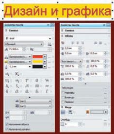 Настройки свойств расположенного сверху текста