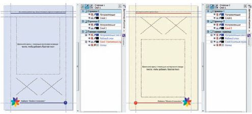 Варианты шаблонов для нечётных и чётных страниц брошюры. Причём в сами шаблоны добавлены номера страниц
