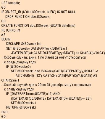 Код для создания определяемой пользователем функции расчета порядкового номера недели ISO