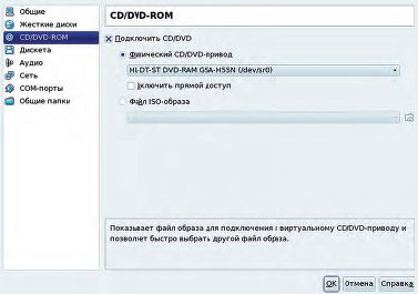 Рис. 4. Раздел CD/DVD-ROM в Панели инструментов
