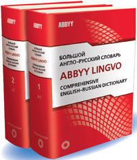 Большой англо-русский словарь ABBYY Lingvo. В 2 т. Коллектив авторов. М.: Русский язык — Медиа, 2007. XVI, 2731 с.