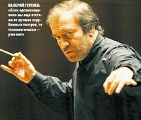 Валерий Гергиев: «Если организационно мы еще отстаем от лучших зарубежных театров, то технологически — уже нет»