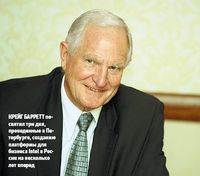 Крейг Барретт посвятил три дня, проведенные в Петербурге, созданию платформы для бизнеса Intel в России на несколько лет вперед