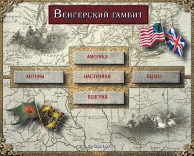 Предлагается сыграть и в Войну за независимость в Северной Америке