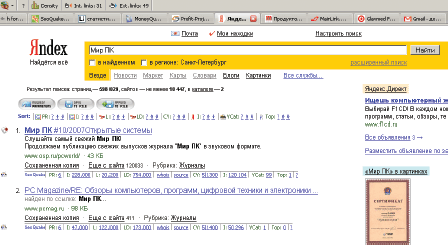 Вид результатов поиска «Яндекса» с установленным SeoQuake