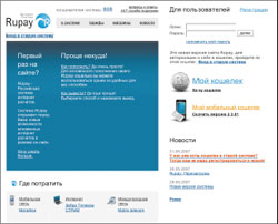 Система Rupay присутствует на российском рынке Internet-платежей с октября 2002 года и работает практически на том же поле, что и наиболее популярные сегодня системы WebMoney и «Яндекс.Деньги»