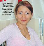 Юлия Шейнина: «Как показал мой опыт, это изделие вполне оправдывает ожидания рядового пользователя, т. е. меня»