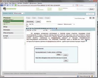 Evernote умеет работать с различными устройствами и синхронизировать данные через Сеть