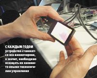 С каждым годом устройства становятся все миниатюрнее, а значит, необходимо оснащать их какими-то иными технологиями управления