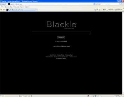 Создатели Blackle.com, убеждены, что черные Web-страницы требуют меньше энергии, чем белая 