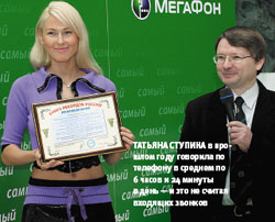Татьяна Ступина в прошлом году говорила по телефону в среднем по 6 часов и 24 минуты в день — и это не считая входящих звонков