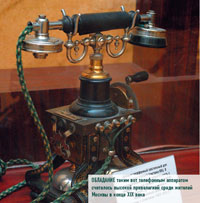 Обладание таким вот телефонным аппаратом считалось высокой привелегией среди жителей Москвы в конце XIX века