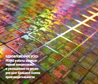 Одновременное ускорение работы компьютерной микросхемы и уменьшение ее размеров дает большой скачок производительности